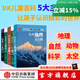 DK兒童大百科（套裝5冊）（動(dòng)物 自然 太空 科學(xué) 地理） 英國DK公司 DK兒童百科全書(shū) DK兒童大百科（套裝5冊）