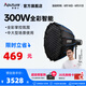 愛(ài)圖仕（Aputure） 艾蒙拉 300c 全彩視頻直播間補(bǔ)光燈300w拍照攝影燈rgb專(zhuān)業(yè)影視燈光氛圍發(fā)絲美顏深拋柔光燈箱罩 艾蒙拉 300c 90深拋柔光套裝 灰色 艾蒙拉（amaran）