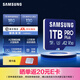 三星（SAMSUNG）TF存儲卡PRO Plus U3 V30 A2適用手機無(wú)人機游戲機等設備 高速卡 1TB