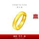 周大福 福字素圈泥鰍背足金黃金戒指女(工費(fèi)160)約4.65g EOF133