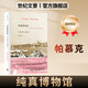 【官方正版】純真博物館 諾獎得主帕慕克作品系列 投向伊斯坦布爾舊日生活的深情一瞥 世紀文景
