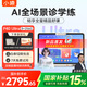 小猿AI學(xué)習機P40 Ultra 12.3英寸護眼屏 猿輔導(dǎo)學(xué)練機 AI全場景學(xué)情診斷雙AI模型 8+256G