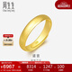 周生生黃金戒指 足金素圈活口戒情侶禮物 可作對戒09141R 計價(jià)7.65克