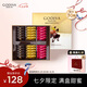 歌帝梵（Godiva）經典大師夾心黑巧克力禮盒 30顆230g 七夕情人節(jié)禮物送女友 零食 