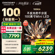 酷開(kāi)創(chuàng  )維100K6 100英寸【性?xún)r(jià)比之王】1152分區 Mini LED 哈曼調音一級能效家電國家補貼電視機 100P6E