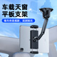 一粒車(chē)載平板支架汽車(chē)上吸玻璃導航拍攝防抖ipad吸盤(pán)固定天窗吸頂攝影 平板款【360°旋轉/真空吸附】