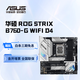 華碩主板 B760/B660系列 適合CPU 12600KF/13600KF/14600KF ROG STRIX B760-G WIFI D4