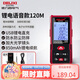 德力西電氣測距儀充電語音版激光電子測距儀測量儀家用電子尺量房儀 120米