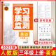 【現貨速發(fā)】2025秋新版學(xué)習質(zhì)量監測三年級英語(yǔ)上冊 精通版 書(shū)+卷 小學(xué)三年級上冊英語(yǔ)教材同步練習冊質(zhì)量檢測卷