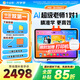 作業(yè)幫學(xué)習(xí)機(jī)P50【現(xiàn)貨次日達(dá)_全國(guó)享補(bǔ)貼85折】AI超級(jí)老師1對(duì)1小初高學(xué)生平板電腦學(xué)練機(jī)護(hù)眼12.2英寸 6+256G【咨詢(xún)領(lǐng)全國(guó)補(bǔ)貼】80%選擇