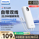 飛利浦（PHILIPS）【3C認證可上飛機】自帶雙線(xiàn)充電寶20000mAh輕巧便攜移動(dòng)電源快充適用于蘋(píng)果小米17華為22.5W快充