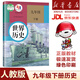【新華書(shū)店】正版2025新版初中9九年級下冊歷史書(shū)人教版課本人民教育出版社初三下歷史書(shū)中國歷史九年級下冊歷史課本九年級下冊歷史書(shū) 九年級下冊歷史