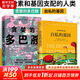 【正版包郵】貪婪的多巴胺 多面的谷氨酸 欲望分子如何影響人類的情緒 想象 沖動(dòng)和創(chuàng)造力 中信出版社 【2冊(cè)】自私的基因+貪婪的多巴胺