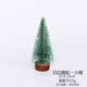 奇飾圣誕樹(shù)禮物加密家用客廳套餐1.5米小型新款2025布置diy節日套裝 15cm桌面松針小樹(shù) 1個(gè) 15cm 無(wú)規格