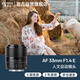 唯卓仕（VILTROX）AF 33mm F1.4 E索尼口大光圈自動對焦標準定焦鏡頭適用于a5100 a6400 a6700 ZV-E10微單相機 
