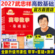【送配套視頻】2027武忠祥高等數學(xué)基礎篇 武忠祥基礎三件套過(guò)關(guān)660題 27考研數學(xué) 李永樂(lè )歷年真題基礎篇 考研數學(xué)一二三線(xiàn)代輔導講義 金榜時(shí)代 【現貨】2027武忠祥高等數學(xué)基礎篇