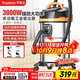 榮事達（Royalstar）工業(yè)吸塵器3000W大功率開(kāi)荒美縫強勁大吸力工廠(chǎng)酒店商用保潔干濕吹30L RS-XT300A-4