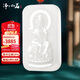 凈心石  和田玉吊墜白玉十二生肖守護(hù)神男女款玉墜 生肖龍蛇/普賢菩薩