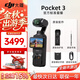大疆（DJI）大疆Pocket3/4 運動(dòng)相機 靈眸口袋云臺相機 旅游美顏手持vlog相機 官方標配【全新正品】聯(lián)保一年 官方標配 全新未激活 現貨速發(fā)