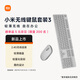 小米（MI）無(wú)線(xiàn)鍵鼠套裝 3 素白灰 輕薄便攜 全尺寸104鍵盤(pán)鼠標 2.4G無(wú)線(xiàn)傳輸 電腦筆記本辦公 鍵盤(pán)鼠標套裝
