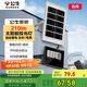 公牛（BULL）太陽能燈戶外庭院燈鋼化玻璃智能光控遠程遙控MG-C050B-AE
