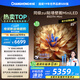 長虹電視85D7H Mini 黑晶屏 85英寸Mini LED 800分區(qū) 288Hz 高刷巨幕平板電視機 以舊換新國家補貼20%