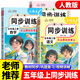 2025版五年級上冊同步訓練人教版語(yǔ)文數學(xué)英語(yǔ)練習冊全套小學(xué)5五年級上冊下冊試卷黃岡小狀元一課一練課課練作業(yè)本數學(xué)北師版同步練習冊練習題中小學(xué)教輔 同步訓練三本：語(yǔ)文+數學(xué)+英語(yǔ)【老師推薦】 五年級上