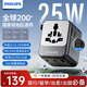 飛利浦（PHILIPS）出國轉(zhuǎn)換插頭25W快充含USB兩口插頭國際旅行插座英歐美澳標(biāo)德國日本新加坡韓國中國香港適用