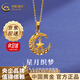 中國(guó)黃金（CHINA GOLD）黃金項(xiàng)鏈吊墜星月之戀足金碎冰冰套鏈送老婆女友生日禮物 星月吊墜+k金鏈+刻字+賀卡+禮盒