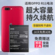 E修派 適用OPPO全系列手機電池oppo大容量長(cháng)續航【3C認證】  換 適用OPPO R11電池【升級3500mAh】