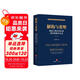 解構與重塑：建設工程合同糾紛審判思維與方法（第二版）