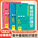 【官方正版】高中基礎知識填空語(yǔ)文數學(xué)英語(yǔ)物理化學(xué)生物政治歷史地理高中基礎知識手冊大全高一高二高三適用一二輪復習資料 【高中通用】語(yǔ)數英3本
