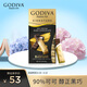 歌帝梵（Godiva）醇享90%可可 進(jìn)口黑巧克力80g  休閑零食 喜糖伴手禮 健身運(yùn)動(dòng) 