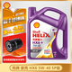 殼牌（Shell）汽車(chē)潤滑油 極凈超凡喜力 金殼 天然氣全合成機油 汽車(chē)保養用品 紫殼半合成HX6 5W-40 SP 4L 
