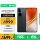 vivo iQOO Neo10 【國家補貼】 12GB+256GB 疾影黑 第三代驍龍8 自研電競芯片Q2 120W閃充手機