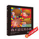 幾米作品12：我不是完美小孩（平裝） 幾米