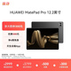 HUAWEI MatePad Pro 12.2英寸華為平板電腦雙層OLED 2.8K全面屏12+256GB WIFI硯黑