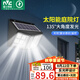 雷士（NVC）太陽能庭院燈路燈戶外壁燈投光燈農(nóng)村光控+遙控650lm+照約35㎡