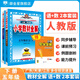 【學(xué)科自選】26春用小學(xué)教材全解五年級下冊語(yǔ)文數學(xué)英語(yǔ)課堂筆記各學(xué)科版本全套配套五年級下冊課本 薛金星 五年級下冊語(yǔ)文【人教版】+數學(xué)【人教版】2本