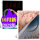 【正版包郵】大眾攝影雜志2025年10月新（全年/半年訂閱/2026年可選）人像攝影照相技巧案例器材影片非過(guò)刊 現貨【共2本】25年8/10月