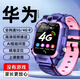 HUXIWA新款天才華為手機適用兒童電話(huà)手表4G5G防水電話(huà)手表視頻通話(huà)智能定位拍照全網(wǎng)多功能初高中生6-12 升級紫【信號強+視頻通話(huà)+上課禁用】