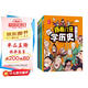 捂著門牙學(xué)歷史 新版（套裝全6冊） 西周/春秋戰(zhàn)國/秦漢/三國/南北朝/隋唐宋/元明清時期 小學(xué) （新舊版隨機發(fā)貨，內(nèi)容相同）