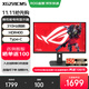 華碩ROG 絕夢(mèng)25 XG259CMS【國家補貼15%】 24.5英寸顯示器 240Hz超頻310Hz顯示屏 旋轉升降 1ms響應 爆款''310Hz/1ms響應/HDR400