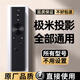 承諭適用XGIMI極米投影儀遙控器H1/H2/H3/Z4X/Z6X/Z8X/H1sCC萬(wàn)能通用 紅外萬(wàn)能款-黑色