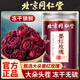 北京同仁堂墨紅玫瑰凍干新鮮墨紅玫瑰花茶云南墨紅玫瑰無(wú)硫頭茬大朵官方正品 【北京同仁堂-官方正品】吃的放心 精選大朵墨紅玫瑰【1瓶】原價(jià)款無(wú)優(yōu)惠