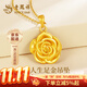 老鳳祥黃金吊墜女足金玫瑰花掛墜項鏈生日情人節禮物送禮女友媽媽 【京速達】綻放玫瑰吊墜約1.26g 贈銀鏈
