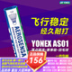 YONEX尤尼克斯羽毛球耐打12只裝AS01高級鴨毛球飛行穩(wěn)定專業(yè)訓(xùn)練比賽 AS01 鴨毛球 2速 結(jié)實(shí)耐打 1筒 官方正品 假一賠十 加固包裝運(yùn)輸