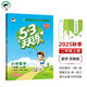 預(yù)售53天天練小學數(shù)學二年級上冊SJ蘇教版2025秋季含參考答案贈測評卷五三天天練5 3天天練5.3學霸培優(yōu)5+3