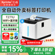 芯燁（XINYE）【支持京東外賣(mài)】XP-T271U外賣(mài)全自動(dòng)接單標簽打印機 wifi款 熱敏不干膠貼紙條碼 餐飲奶茶美團