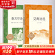 艾青詩(shī)選+泰戈?duì)栐?shī)選 經(jīng)典名作口碑版本